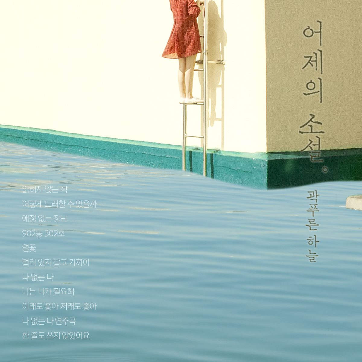 한 줄도 쓰지 않았다는 거짓말